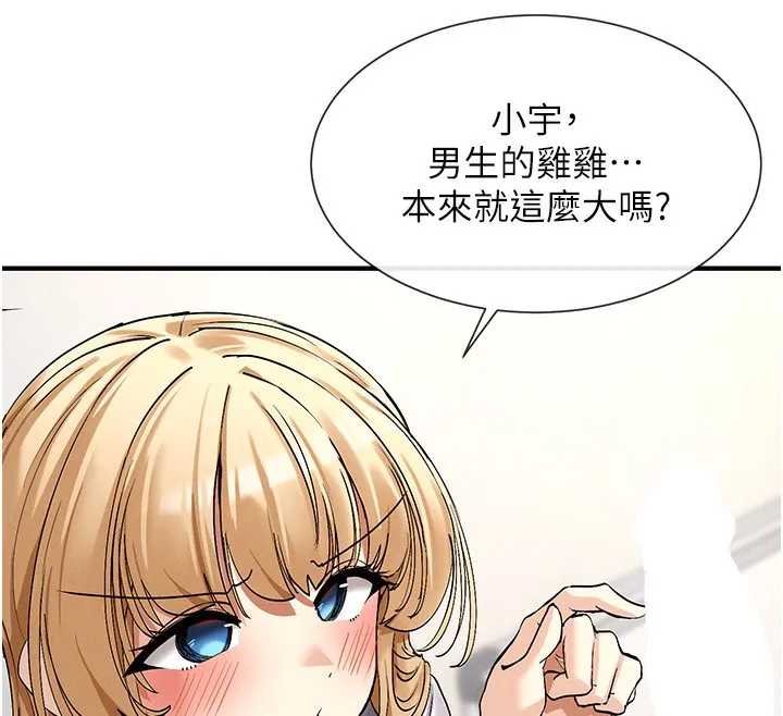 女神都在看这些 第3话-在学校淫乱的第一次