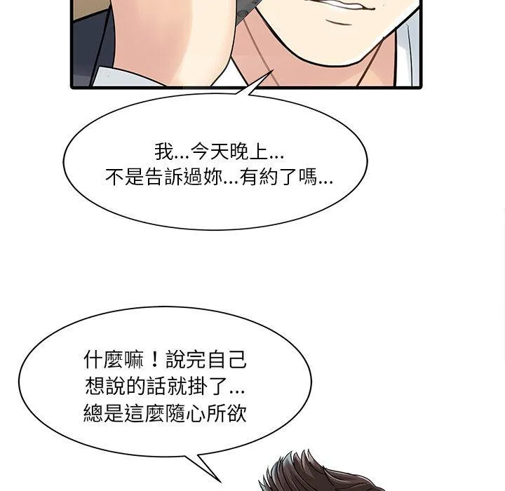 两个老婆 第3话
