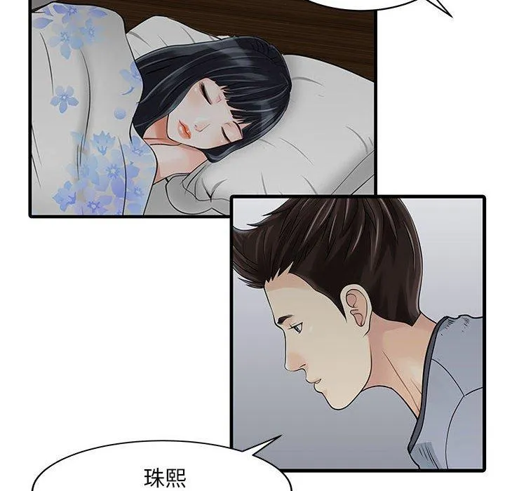 两个老婆 第2话