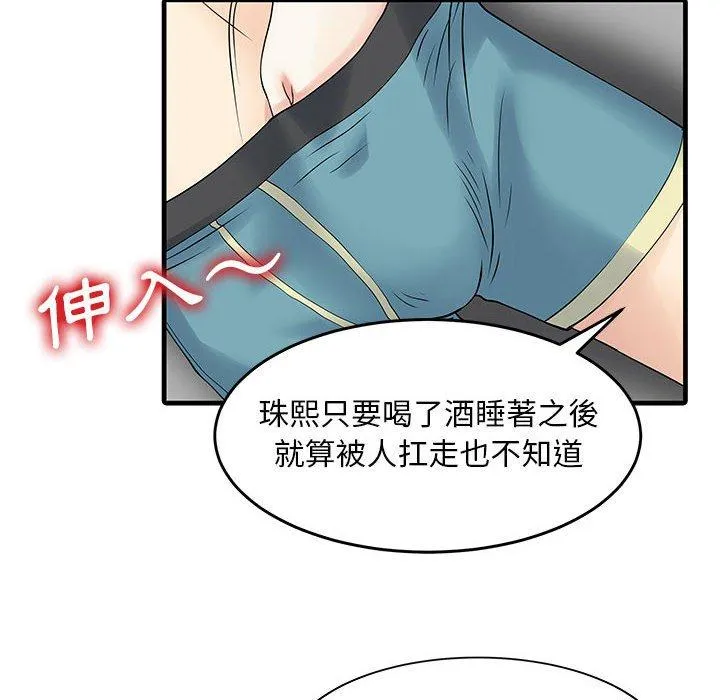 两个老婆 第2话