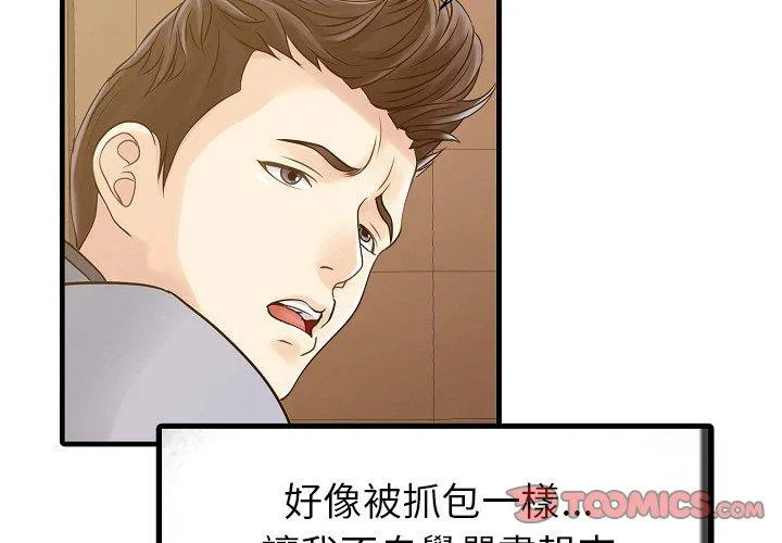 两个老婆 第5话