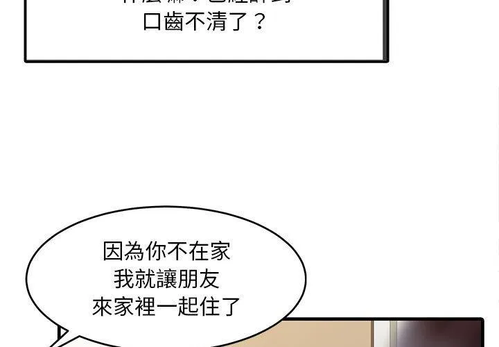 两个老婆 第2话