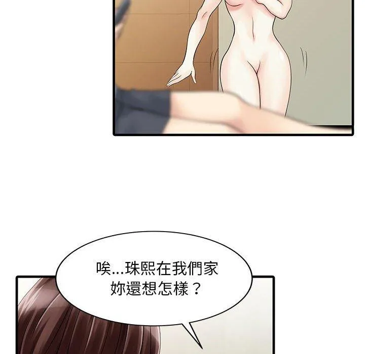 两个老婆 第2话