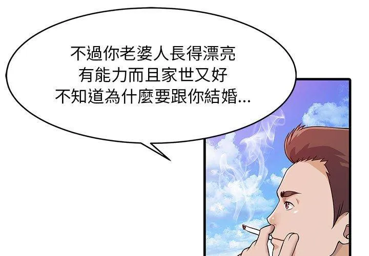 两个老婆 第12话