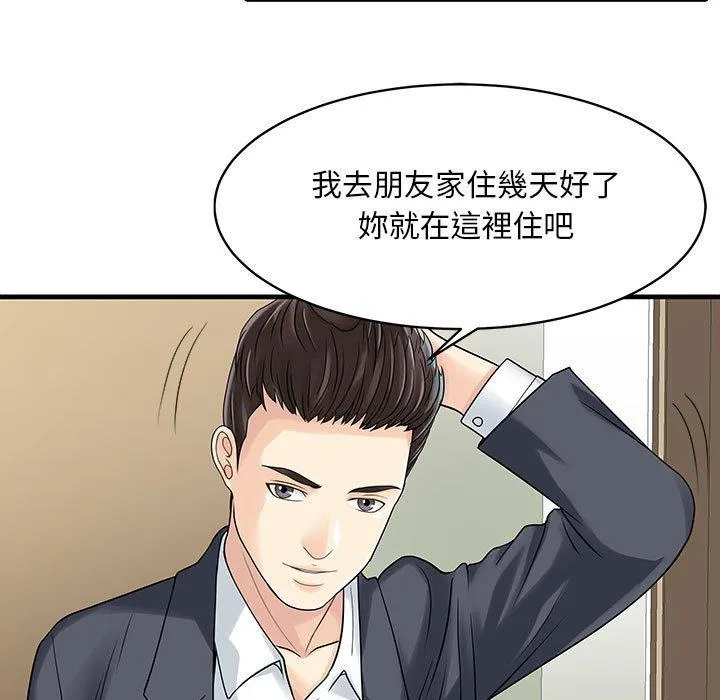 两个老婆 第2话