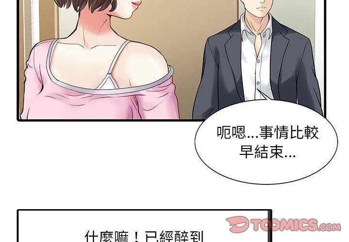 两个老婆 第2话
