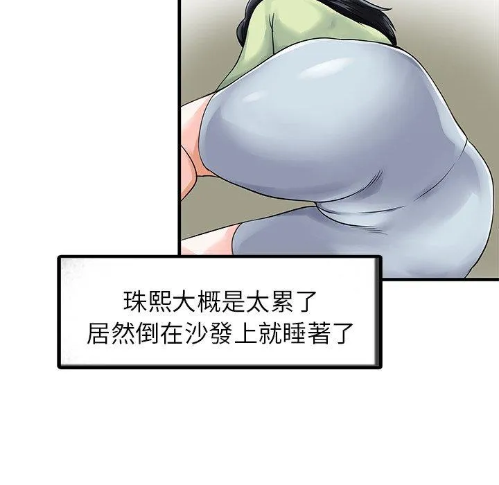 两个老婆 第4话