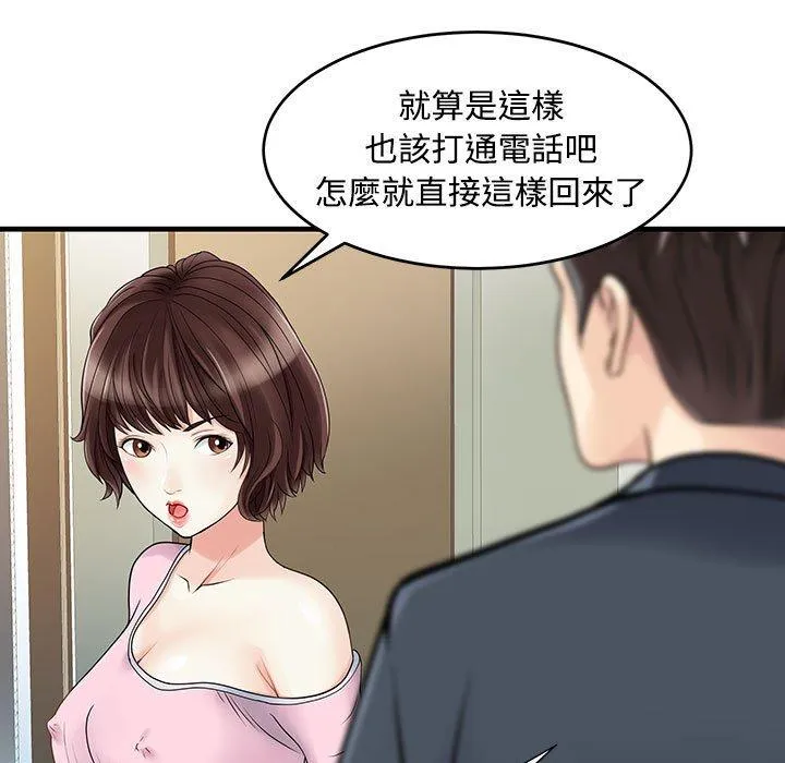 两个老婆 第2话