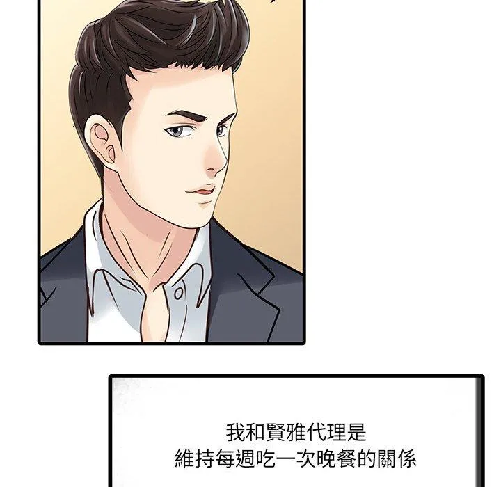 两个老婆 第3话