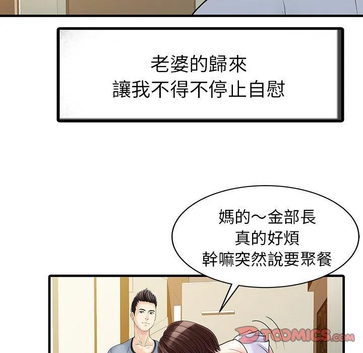 两个老婆 第4话