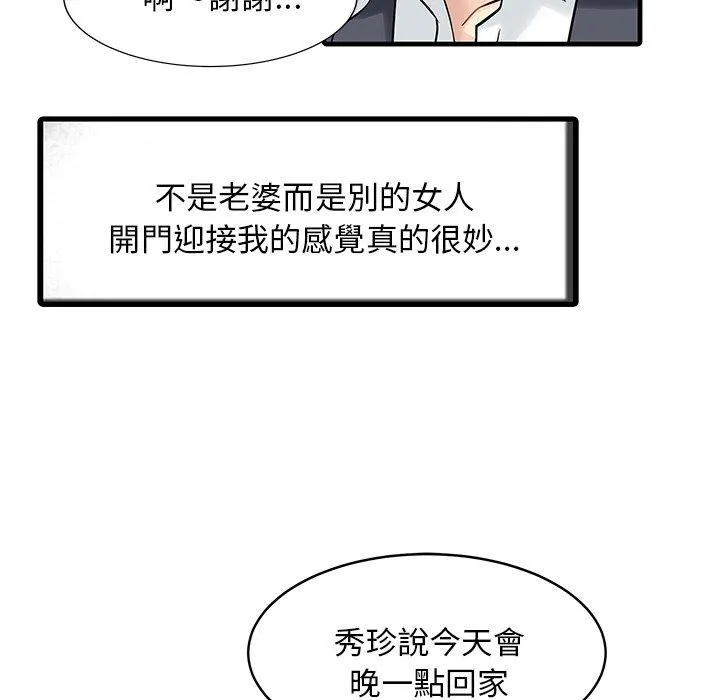 两个老婆 第3话