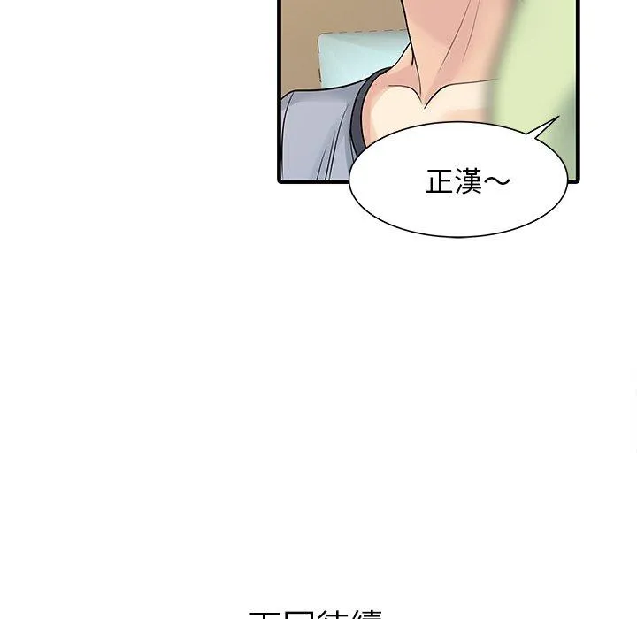 两个老婆 第3话