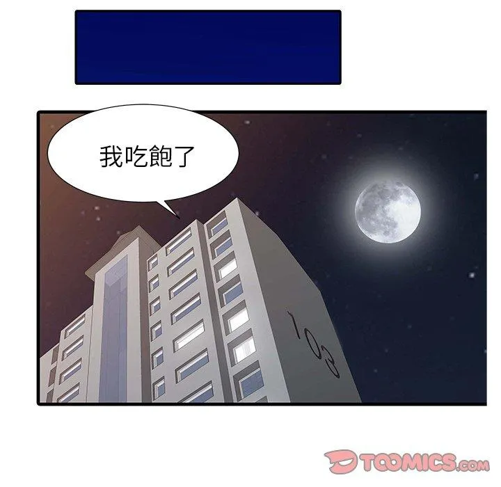 两个老婆 第4话