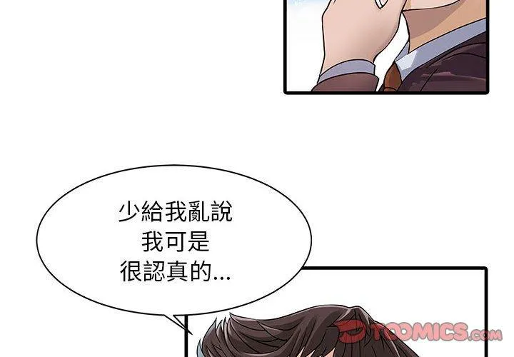 两个老婆 第12话