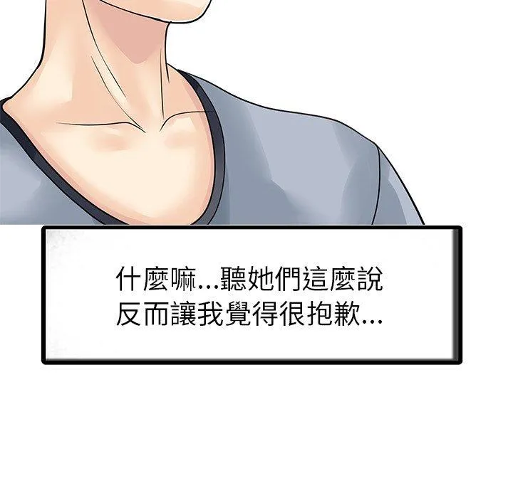 两个老婆 第4话