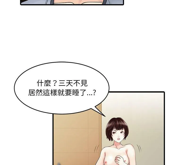 两个老婆 第2话