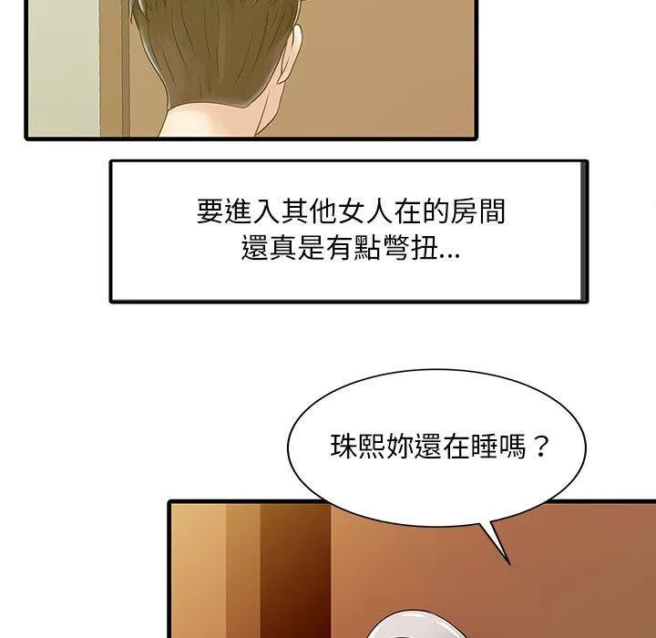 两个老婆 第2话