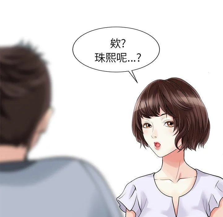 两个老婆 第4话