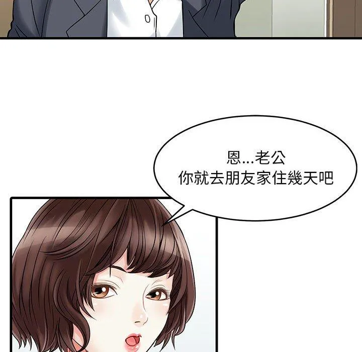 两个老婆 第2话