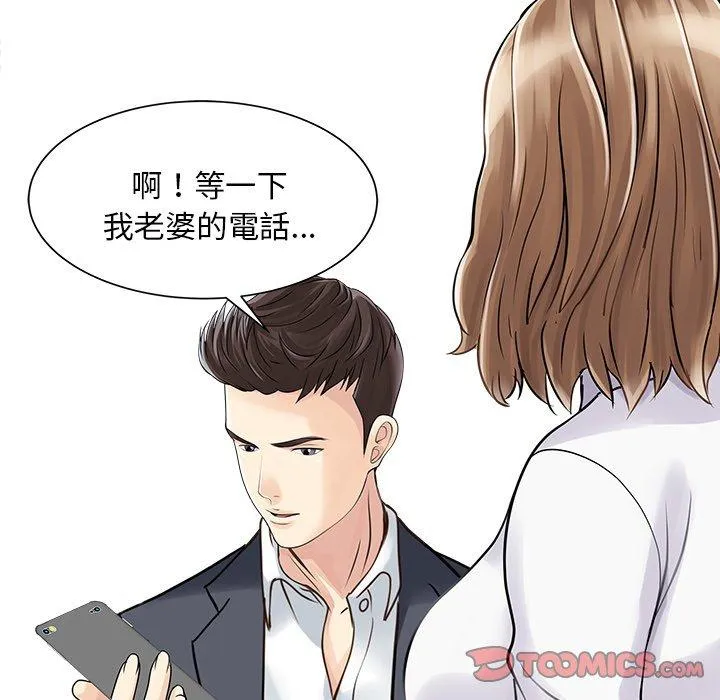 两个老婆 第3话
