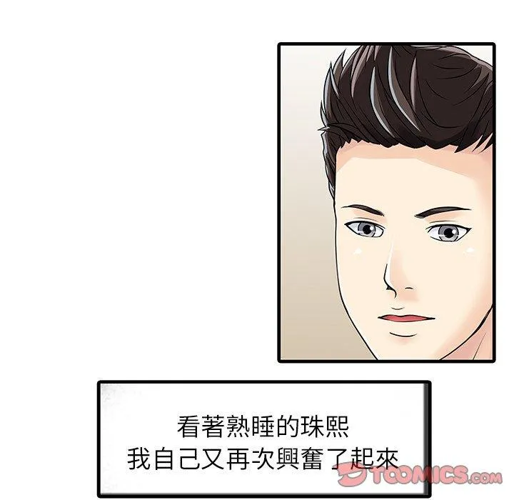 两个老婆 第4话