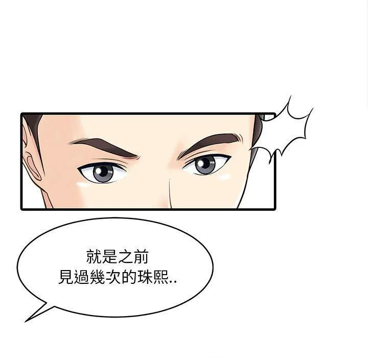 两个老婆 第2话