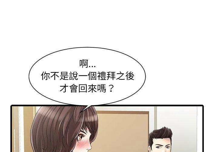 两个老婆 第2话
