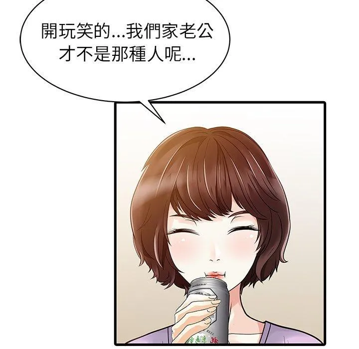 两个老婆 第4话