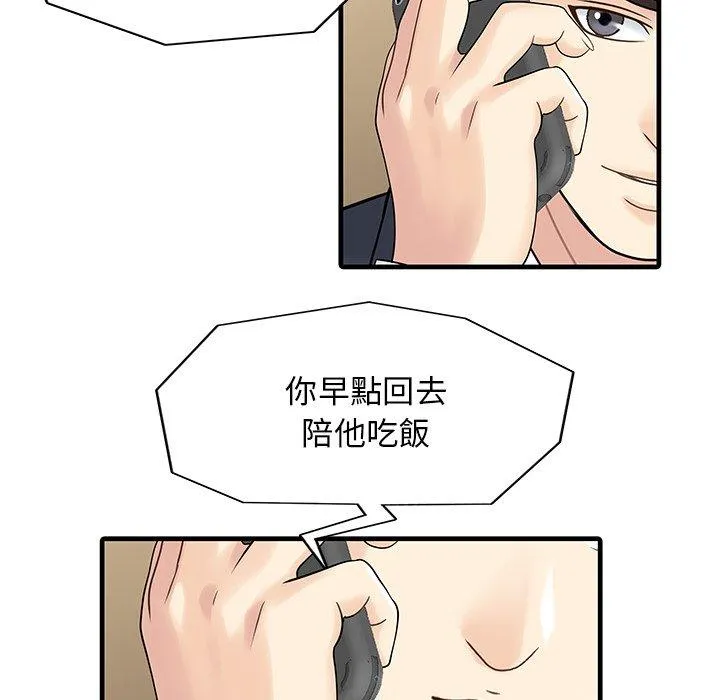 两个老婆 第3话