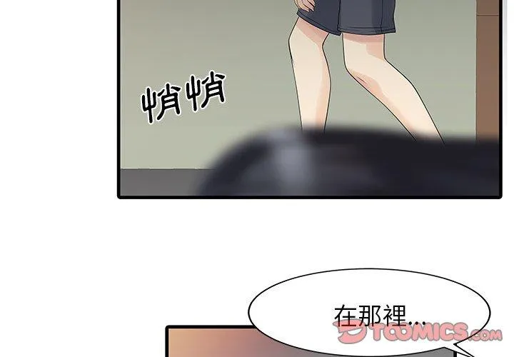 两个老婆 第3话