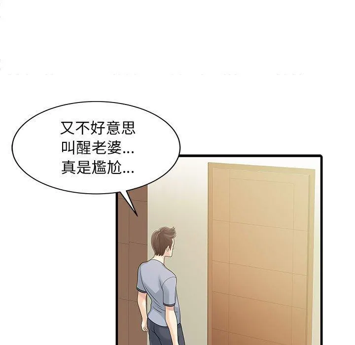 两个老婆 第2话