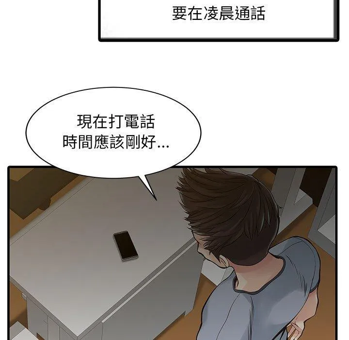 两个老婆 第2话