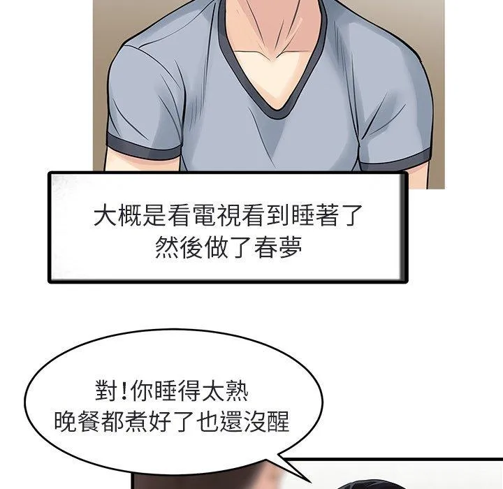 两个老婆 第4话