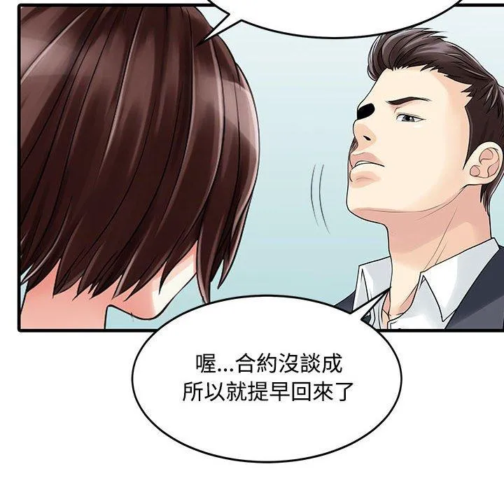 两个老婆 第2话
