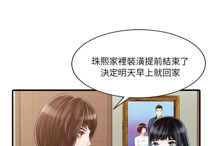 两个老婆 第9话