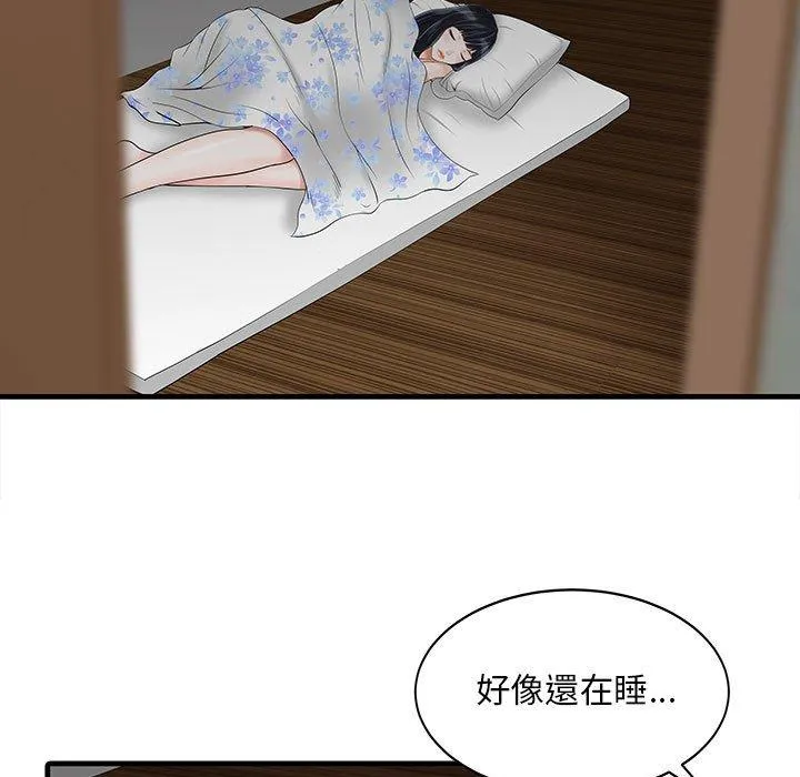 两个老婆 第2话