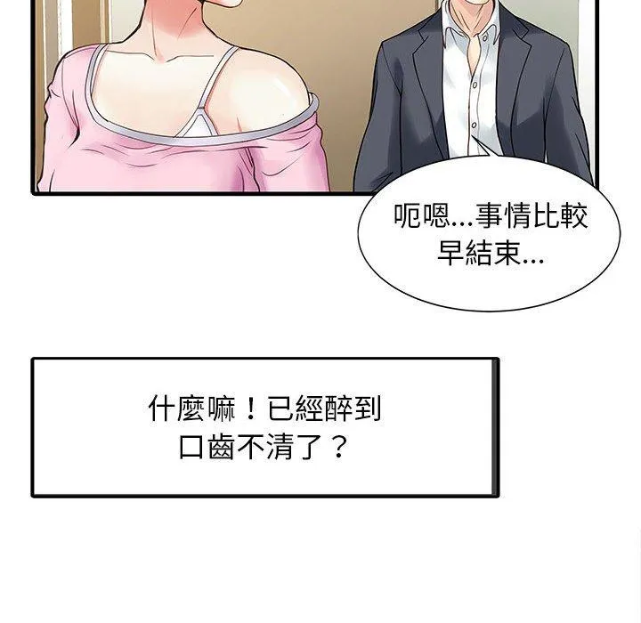 两个老婆 第1话