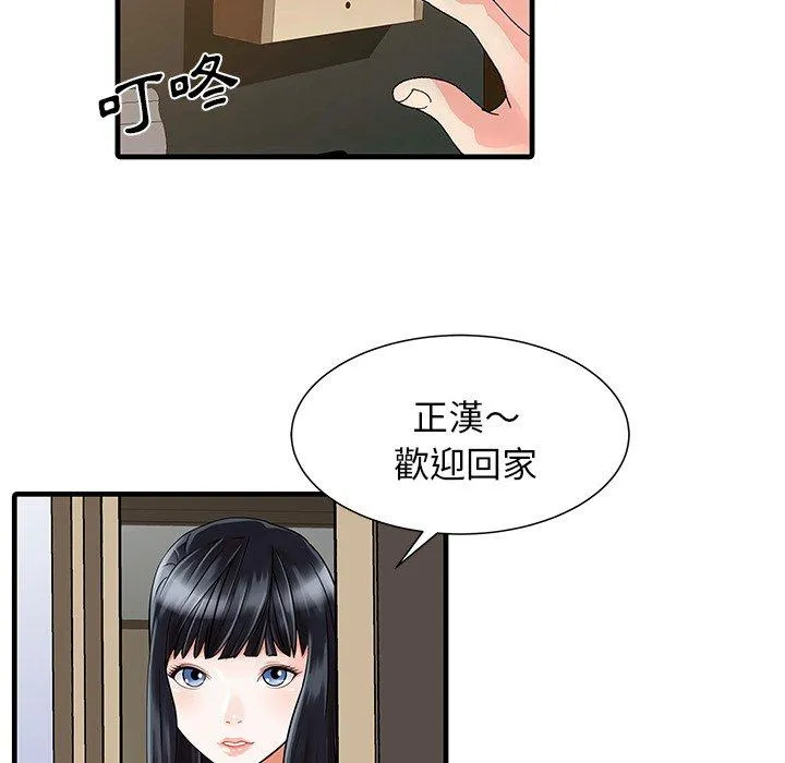 两个老婆 第3话