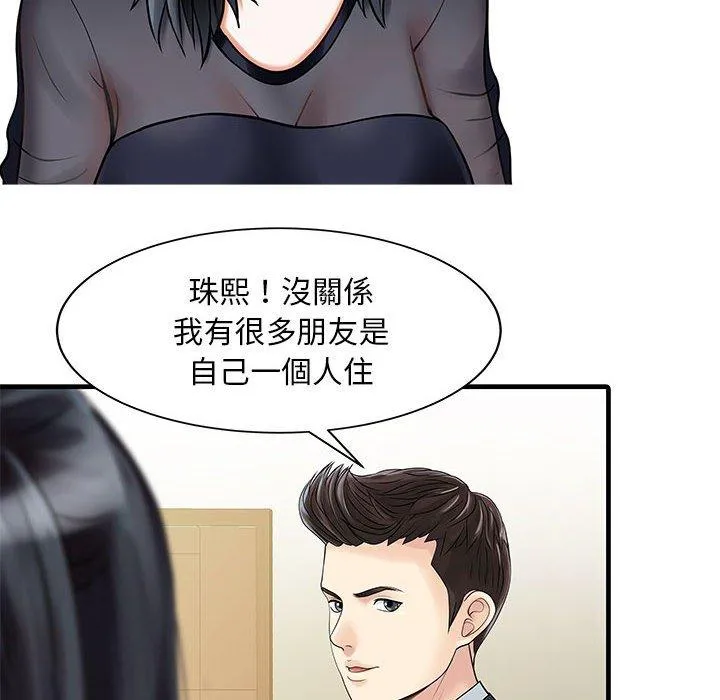 两个老婆 第2话