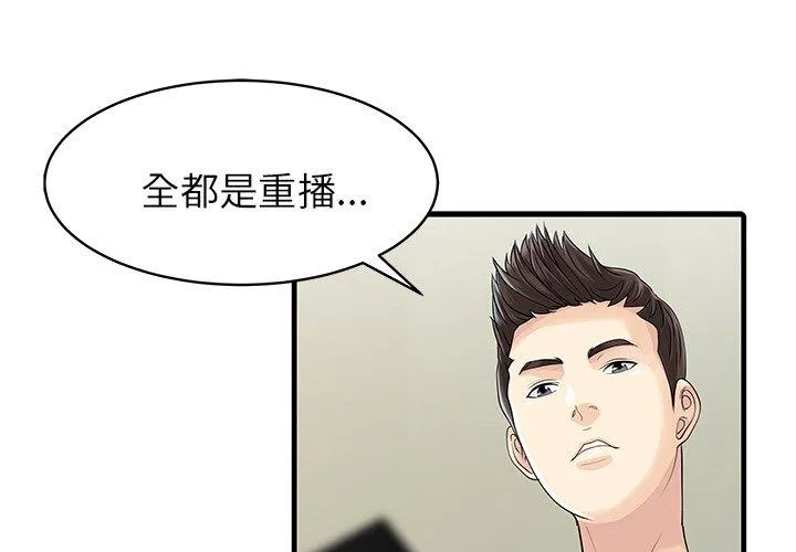 两个老婆 第4话