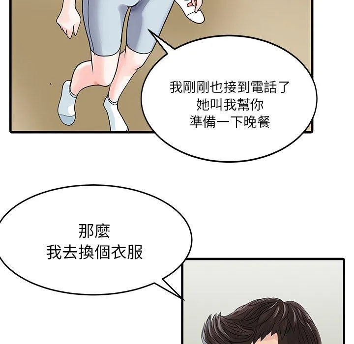 两个老婆 第3话