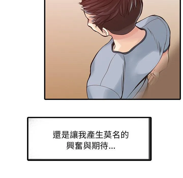 两个老婆 第3话