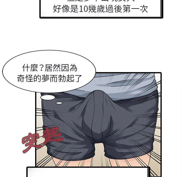 两个老婆 第4话