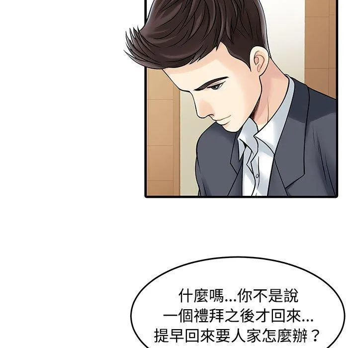 两个老婆 第2话