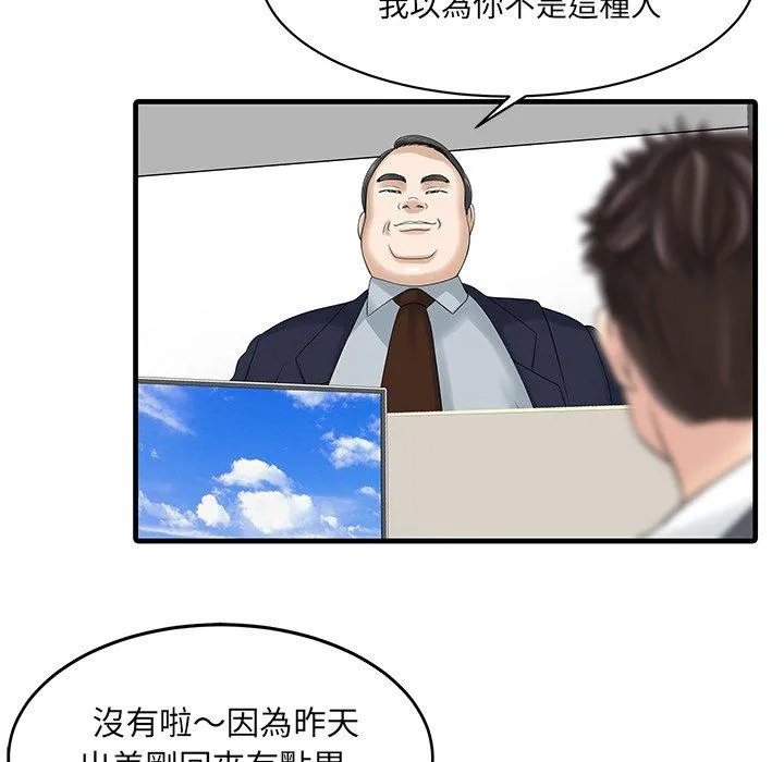 两个老婆 第3话