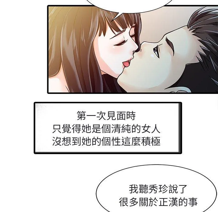 两个老婆 第4话