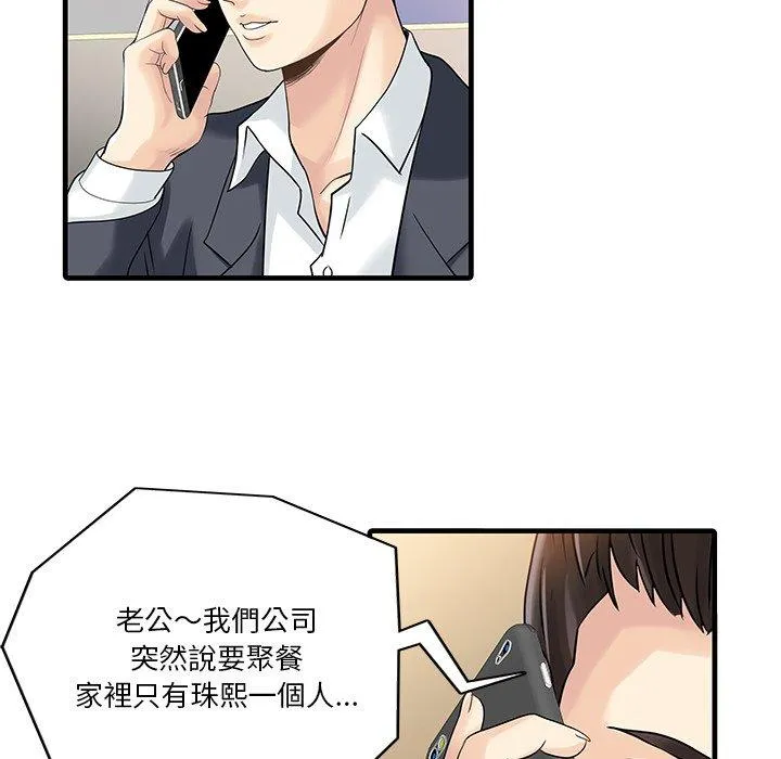 两个老婆 第3话