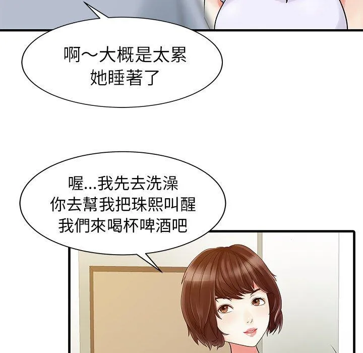 两个老婆 第4话