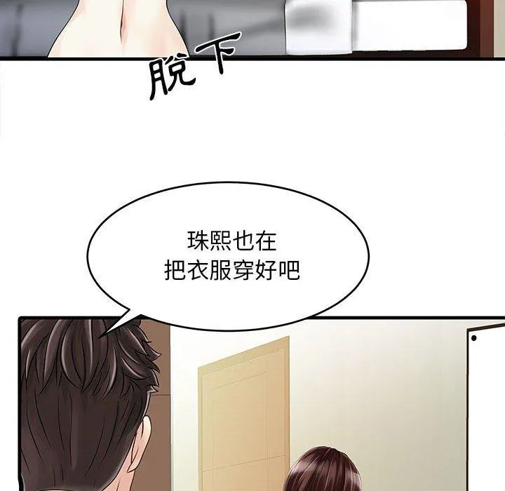 两个老婆 第2话