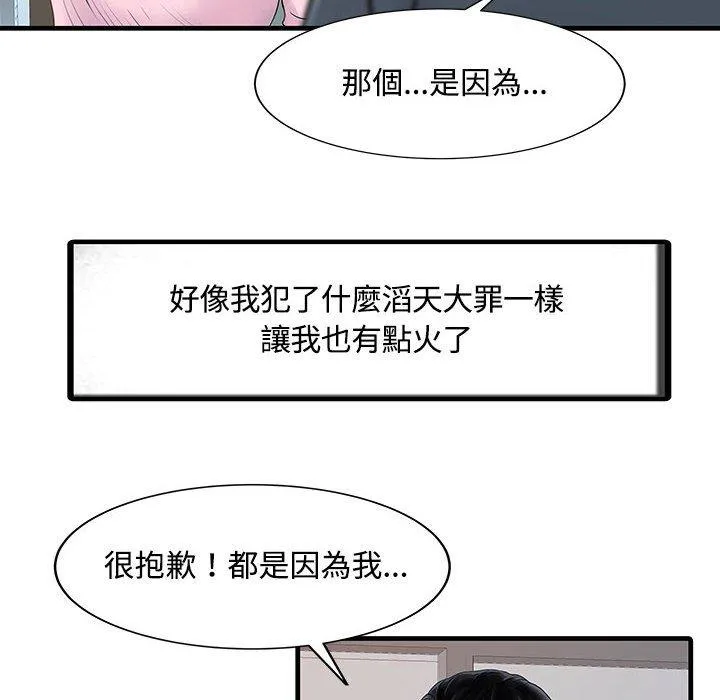 两个老婆 第2话